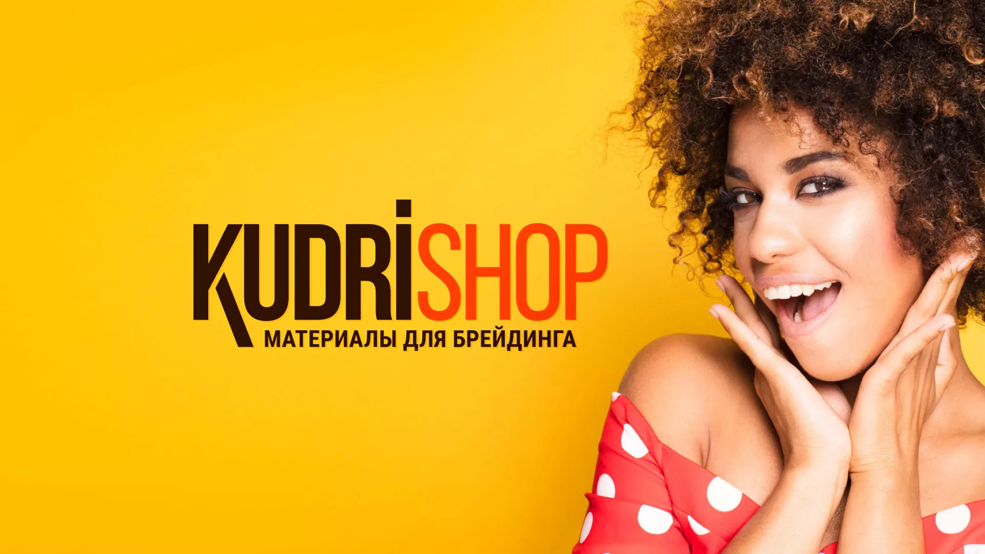 Создание интернет-магазина «КудриШоп» в Печоре